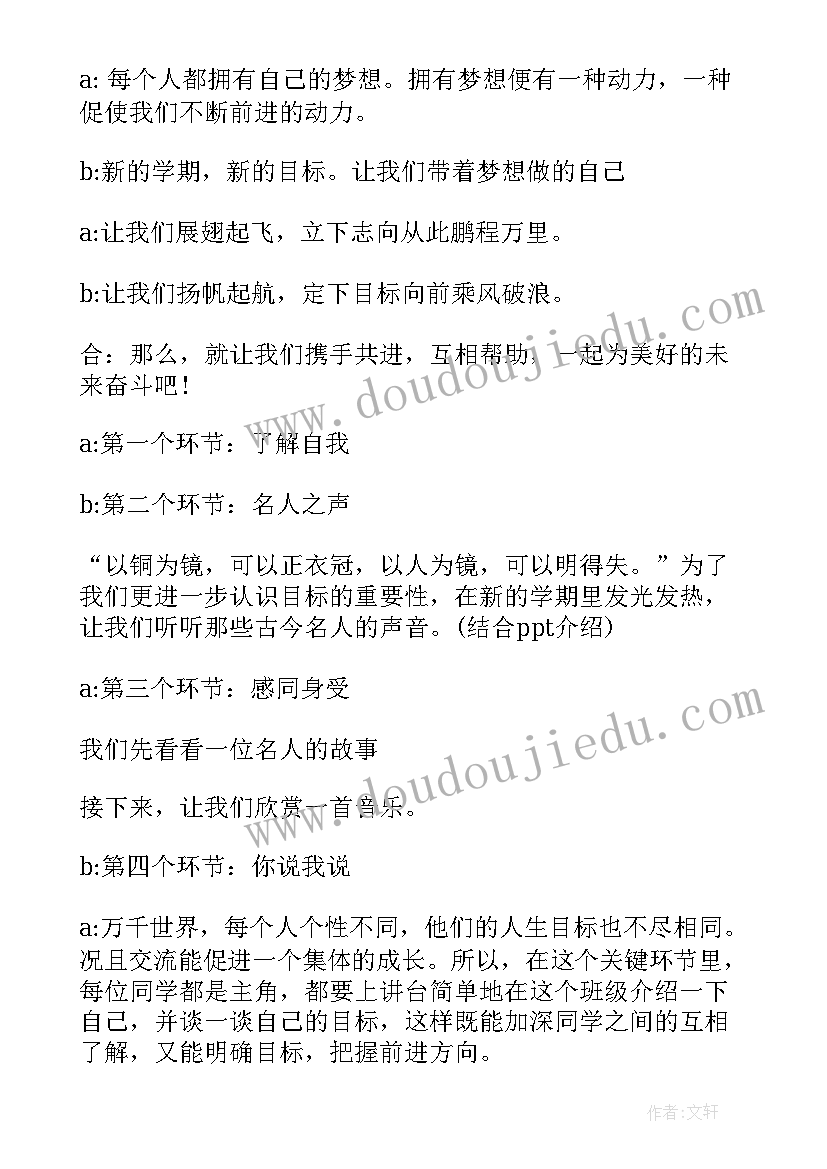 最新五防自护教育班会教案(优秀5篇)