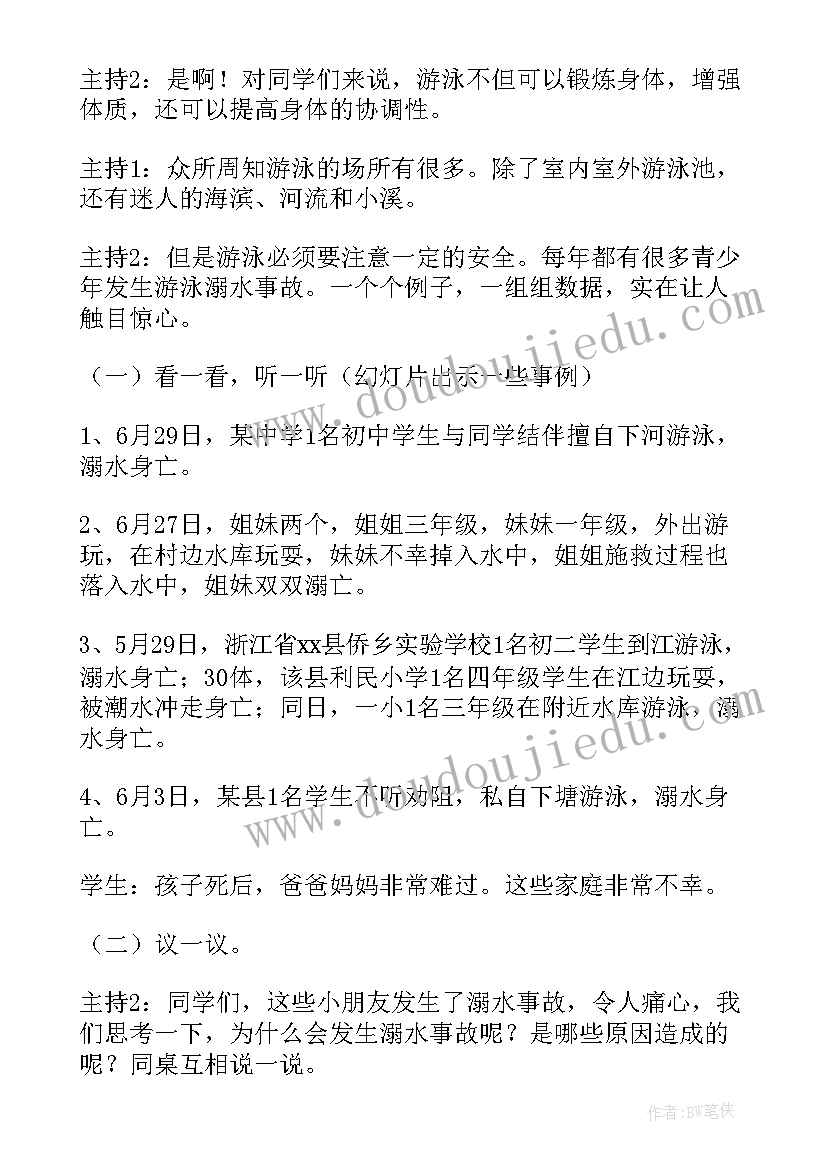 最新珍爱生命珍惜生活班会教案反思 珍爱生命正视挫折班会教案(实用6篇)