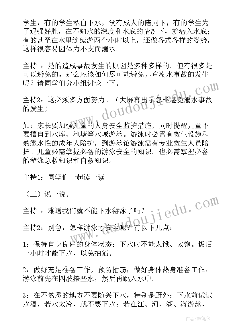 最新珍爱生命珍惜生活班会教案反思 珍爱生命正视挫折班会教案(实用6篇)