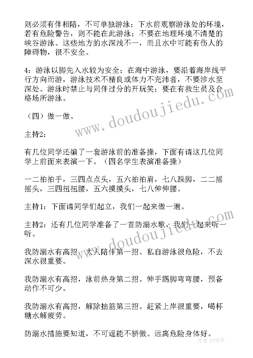 最新珍爱生命珍惜生活班会教案反思 珍爱生命正视挫折班会教案(实用6篇)