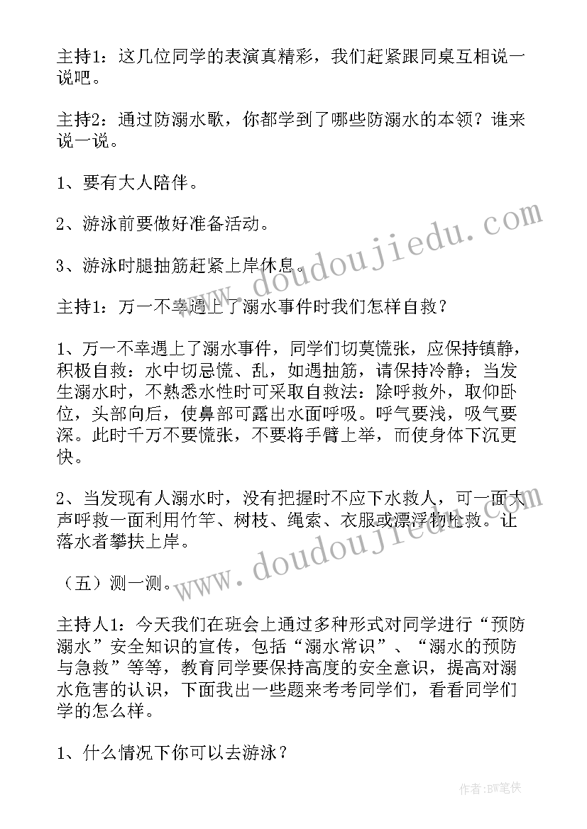 最新珍爱生命珍惜生活班会教案反思 珍爱生命正视挫折班会教案(实用6篇)