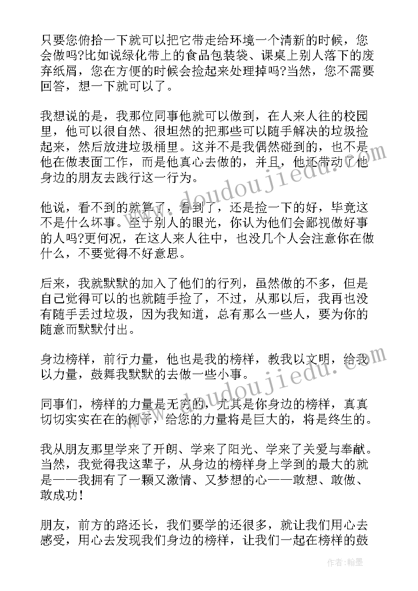 2023年榜样在我们身边演讲稿(汇总6篇)