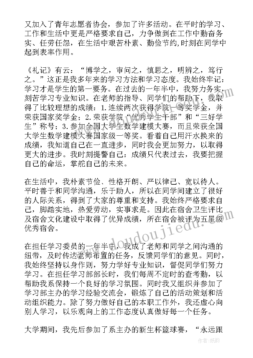 2023年现实竞聘干部演讲稿三分钟 竞聘班干部演讲稿(优质7篇)