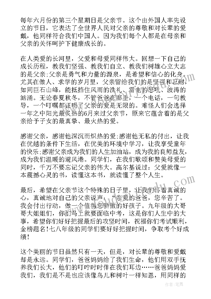 国旗下演讲稿父亲节(优秀5篇)