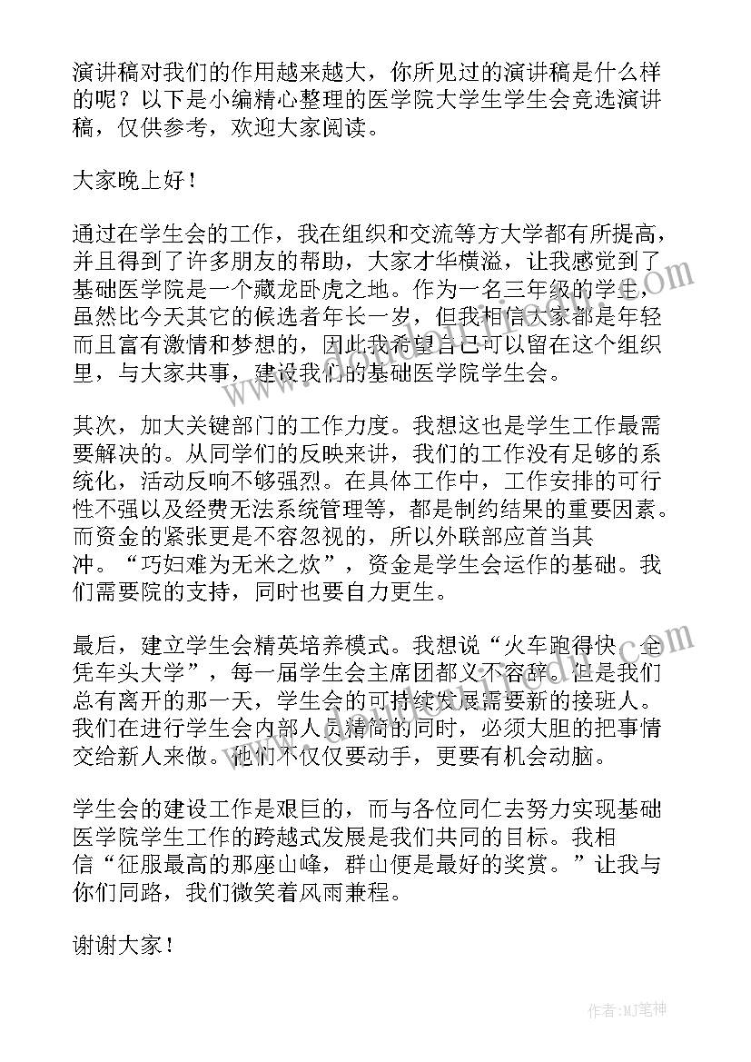 最新医学护士竞选演讲稿三分钟(优质7篇)