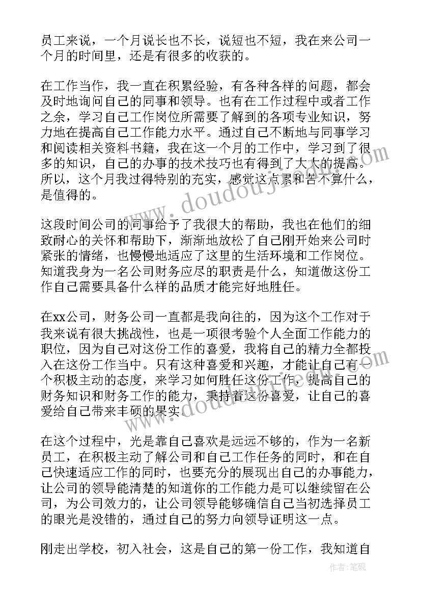 2023年一个月瘦斤心得体会(汇总7篇)