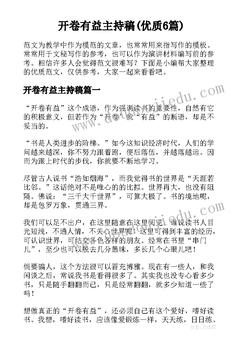 2023年年级前十表彰 六年级期试表彰大会发言稿(实用10篇)