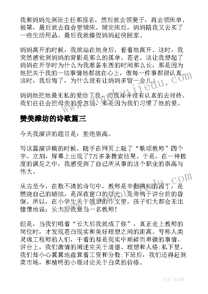 2023年赞美潍坊的诗歌 歌颂家乡演讲稿(优质6篇)