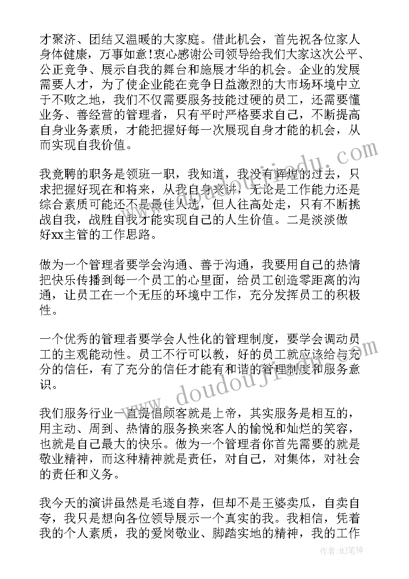 领班竞聘演讲稿(优质5篇)