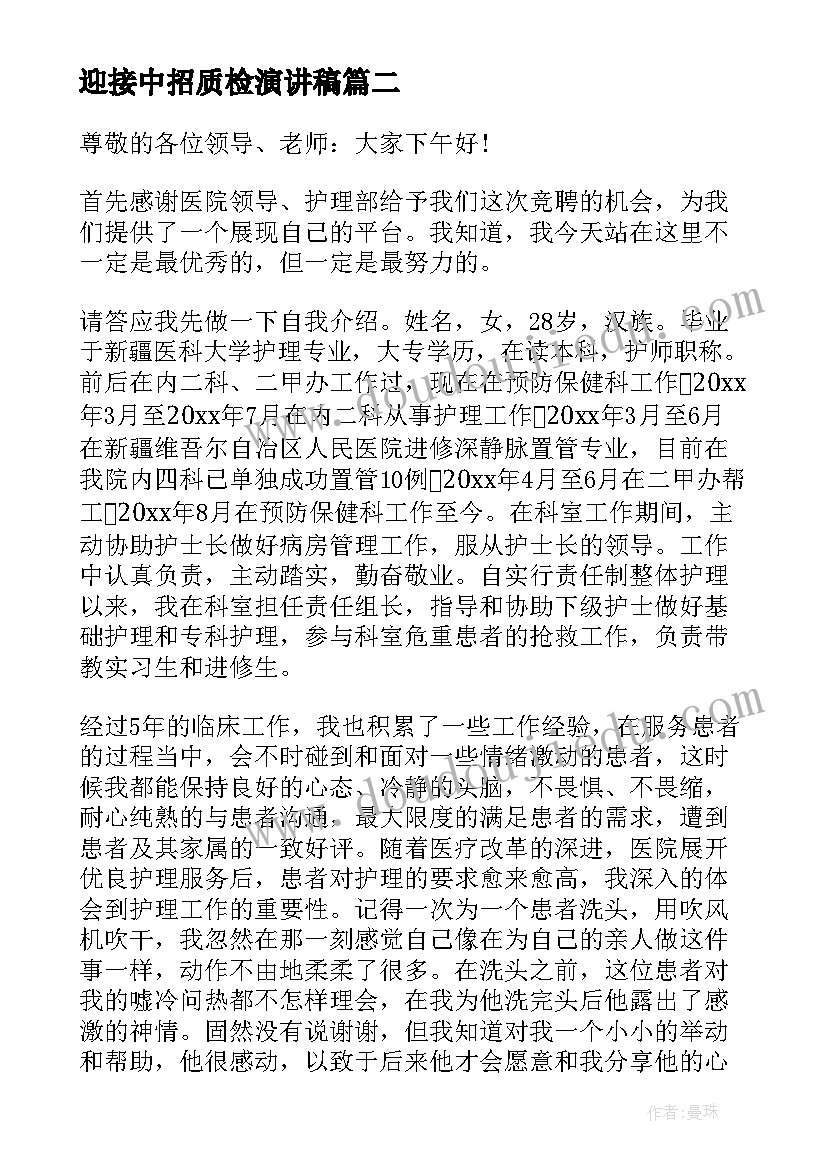 最新迎接中招质检演讲稿(优秀7篇)