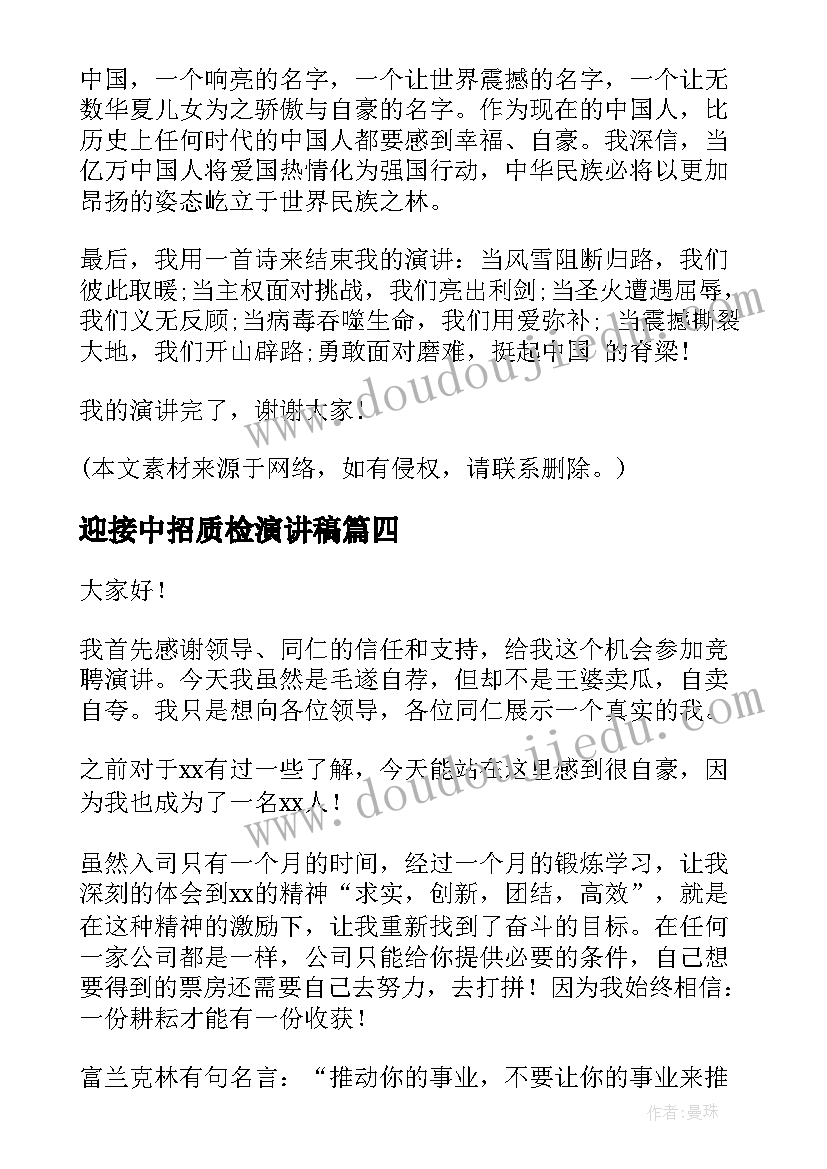 最新迎接中招质检演讲稿(优秀7篇)