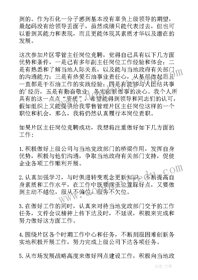 2023年竞聘演讲稿标题文案(精选10篇)