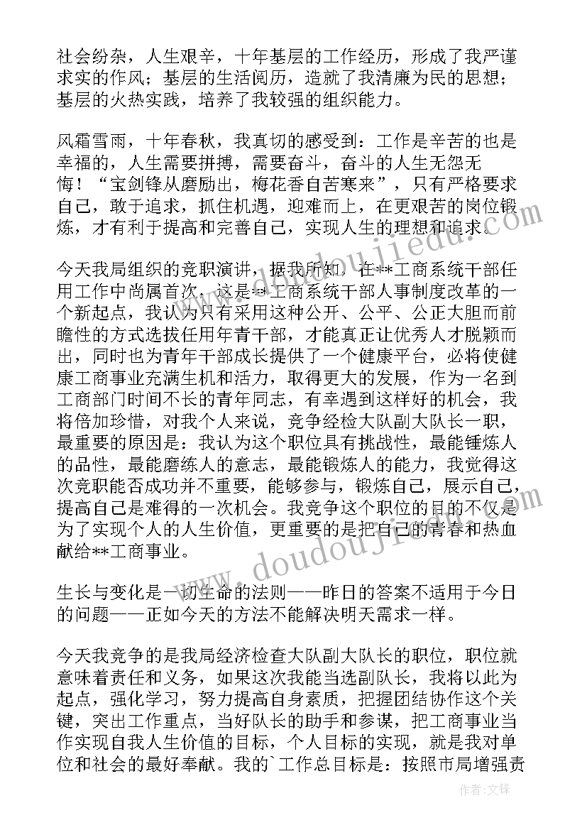 2023年竞聘演讲稿标题文案(精选10篇)