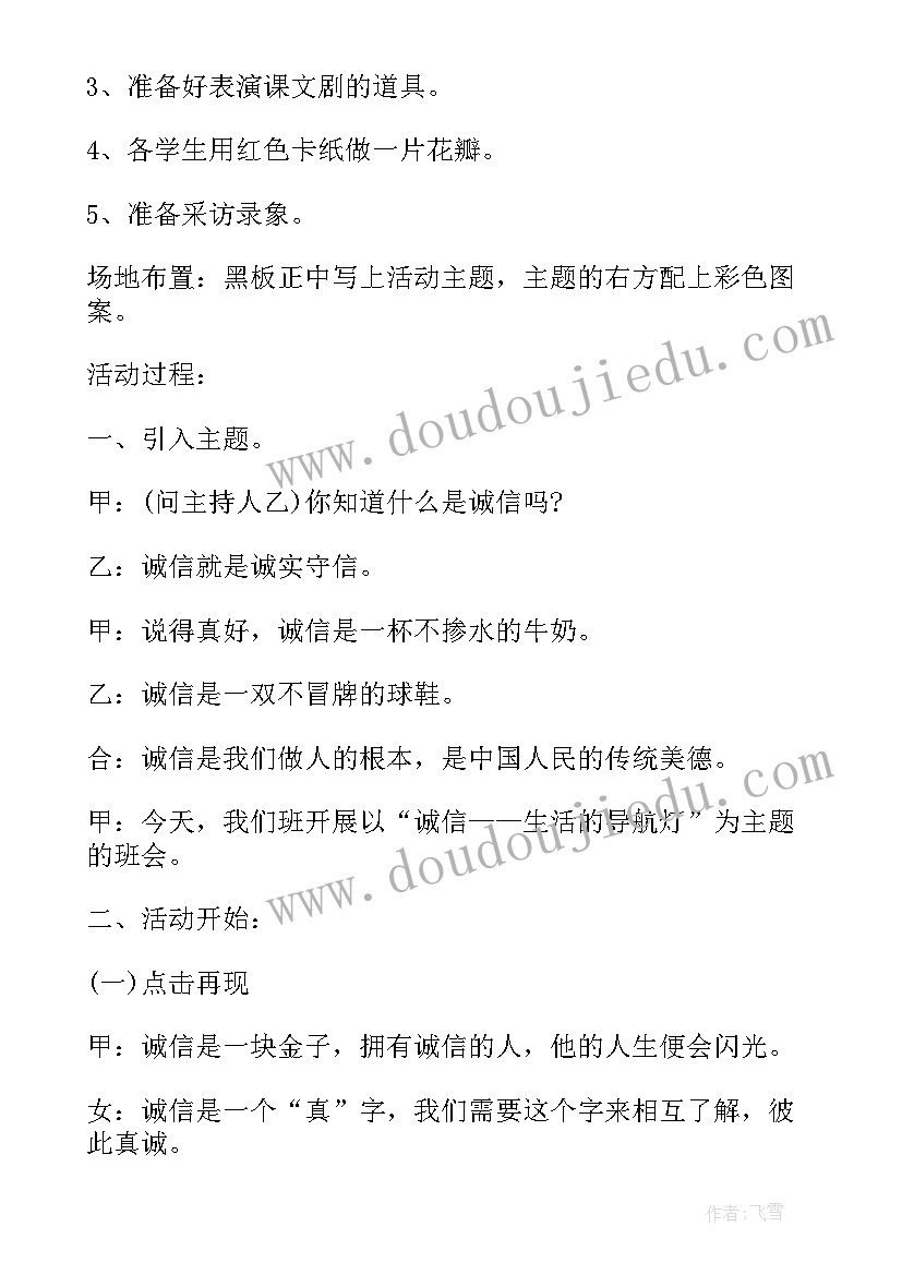 班规校纪班会活动方案 学校纪念改革开放周年班会活动总结(通用8篇)