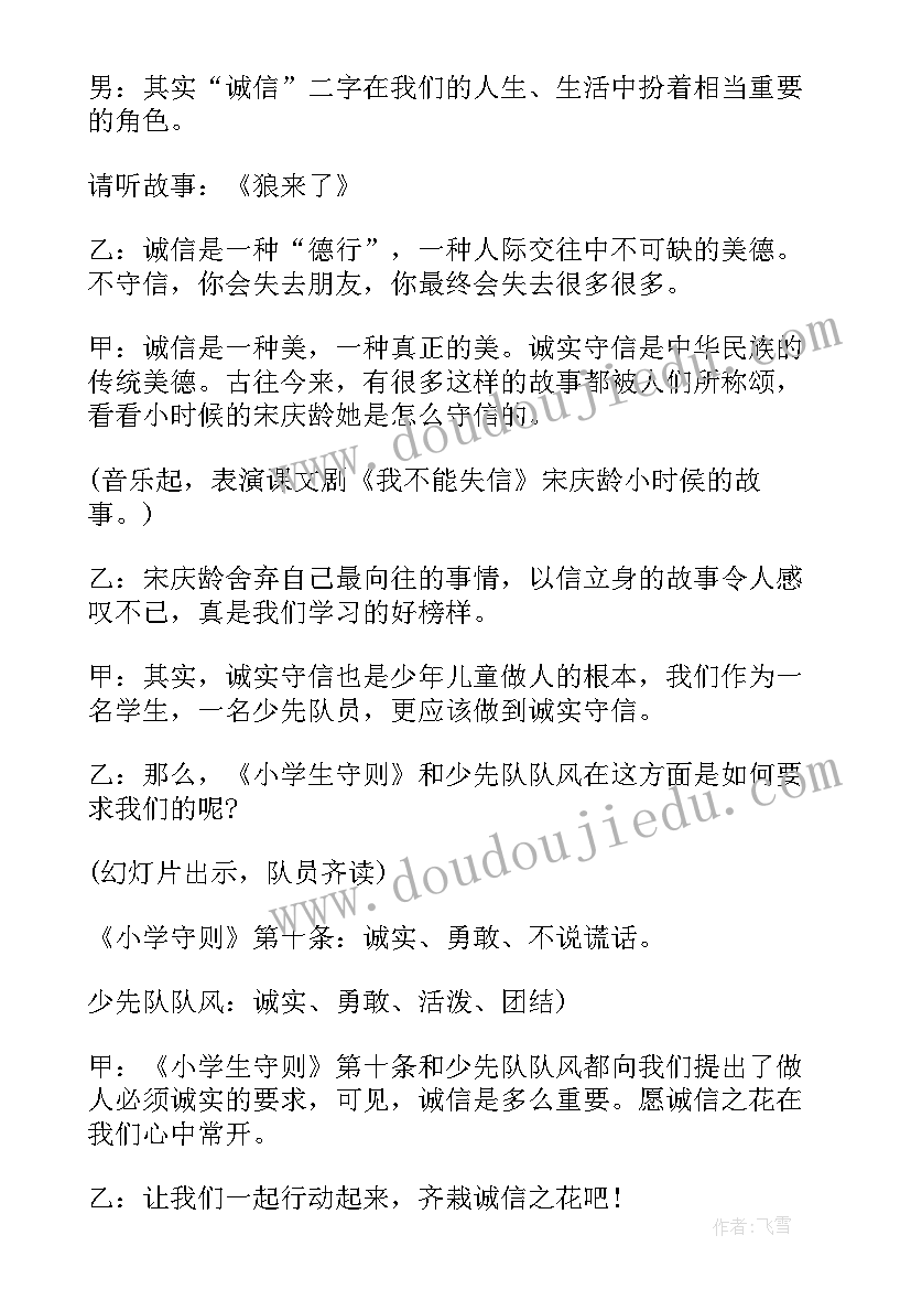 班规校纪班会活动方案 学校纪念改革开放周年班会活动总结(通用8篇)