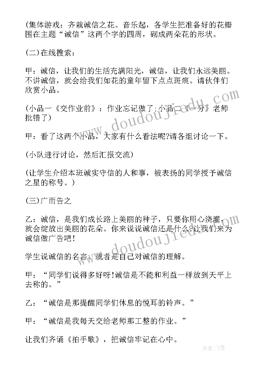 班规校纪班会活动方案 学校纪念改革开放周年班会活动总结(通用8篇)