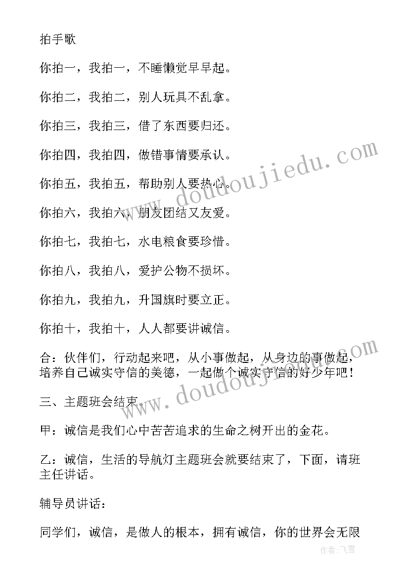 班规校纪班会活动方案 学校纪念改革开放周年班会活动总结(通用8篇)