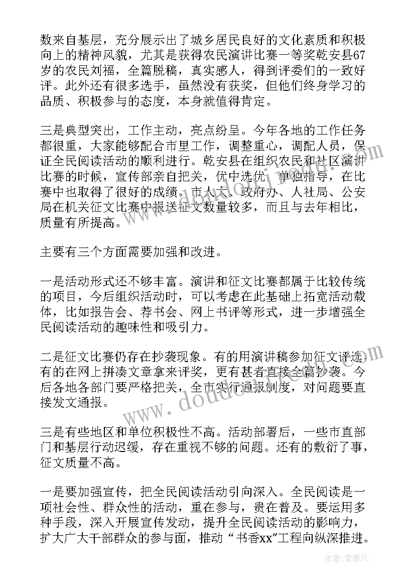 最新领导活动发言(精选10篇)