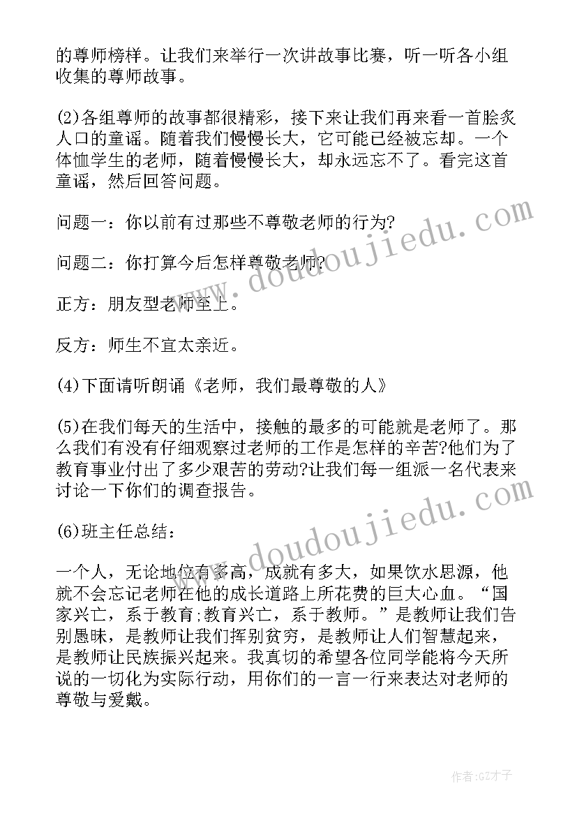 最新教师节祝福语送给班主任(通用6篇)