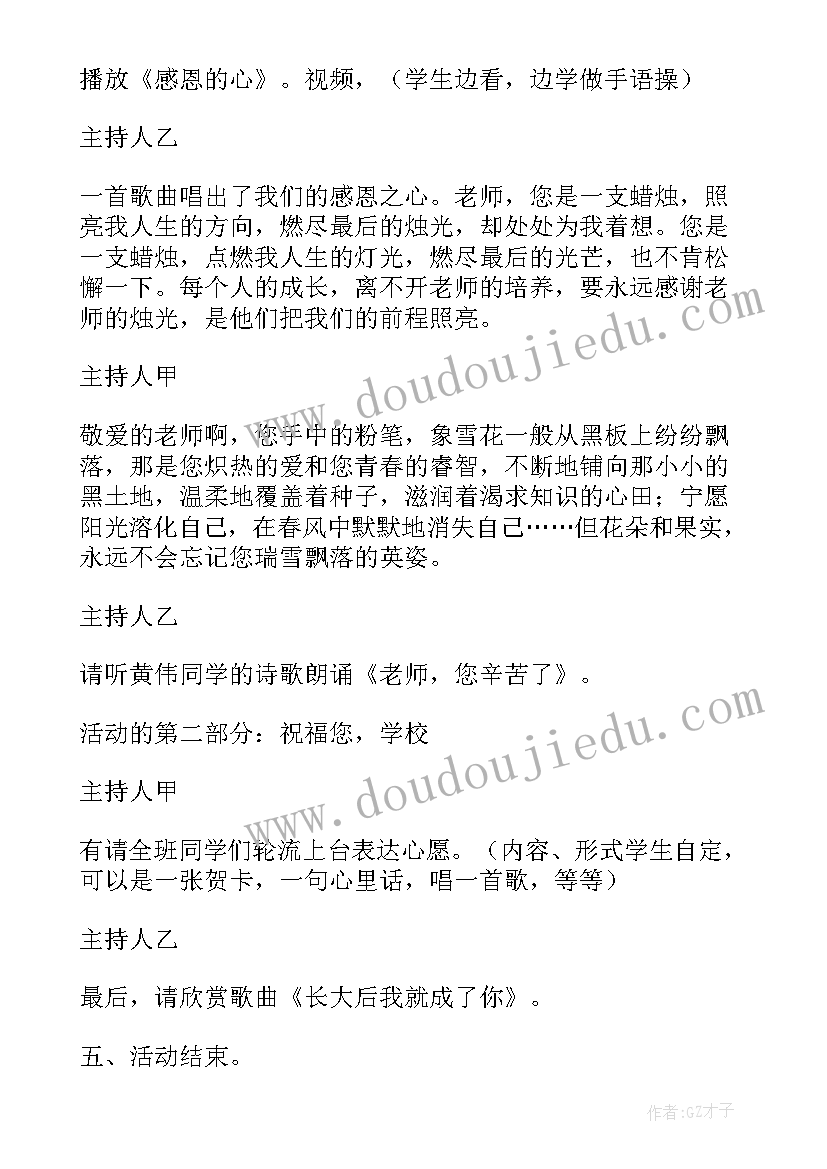 最新教师节祝福语送给班主任(通用6篇)