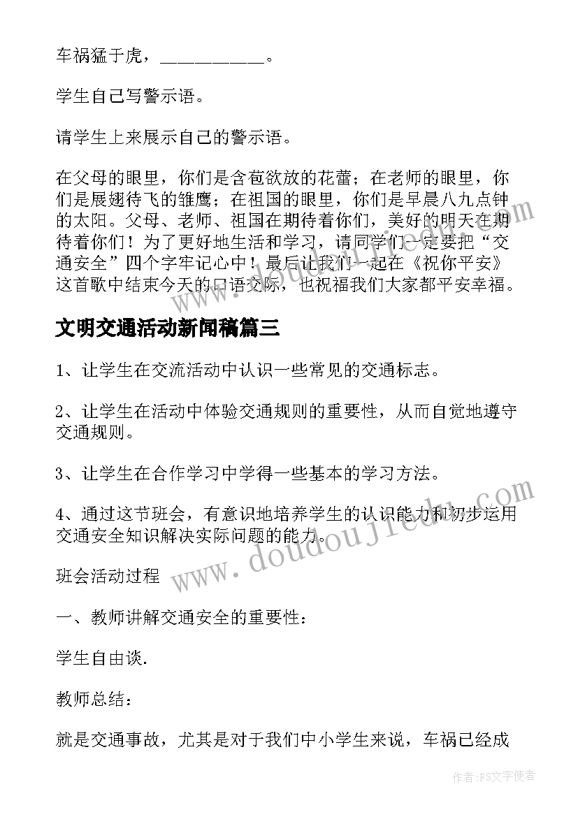 2023年文明交通活动新闻稿(通用5篇)