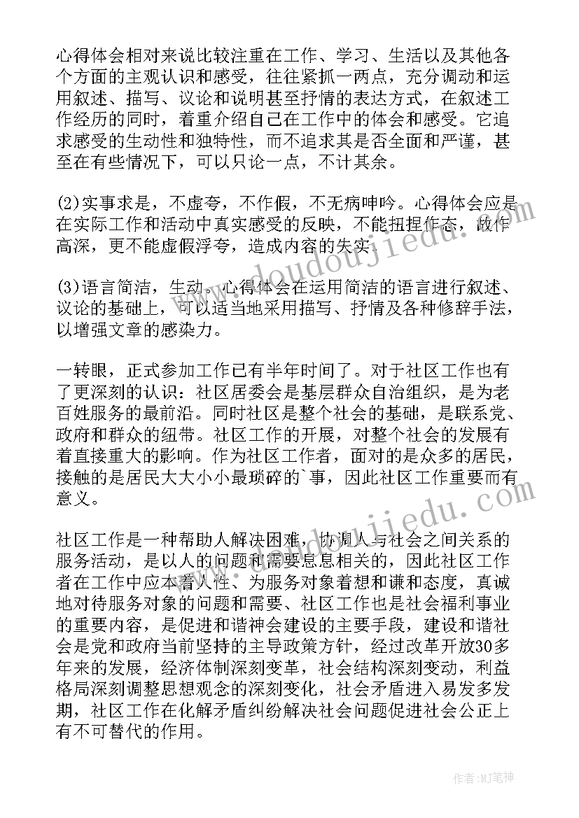 最新做一顿饭的心得体会 心得体会心得体会(模板8篇)