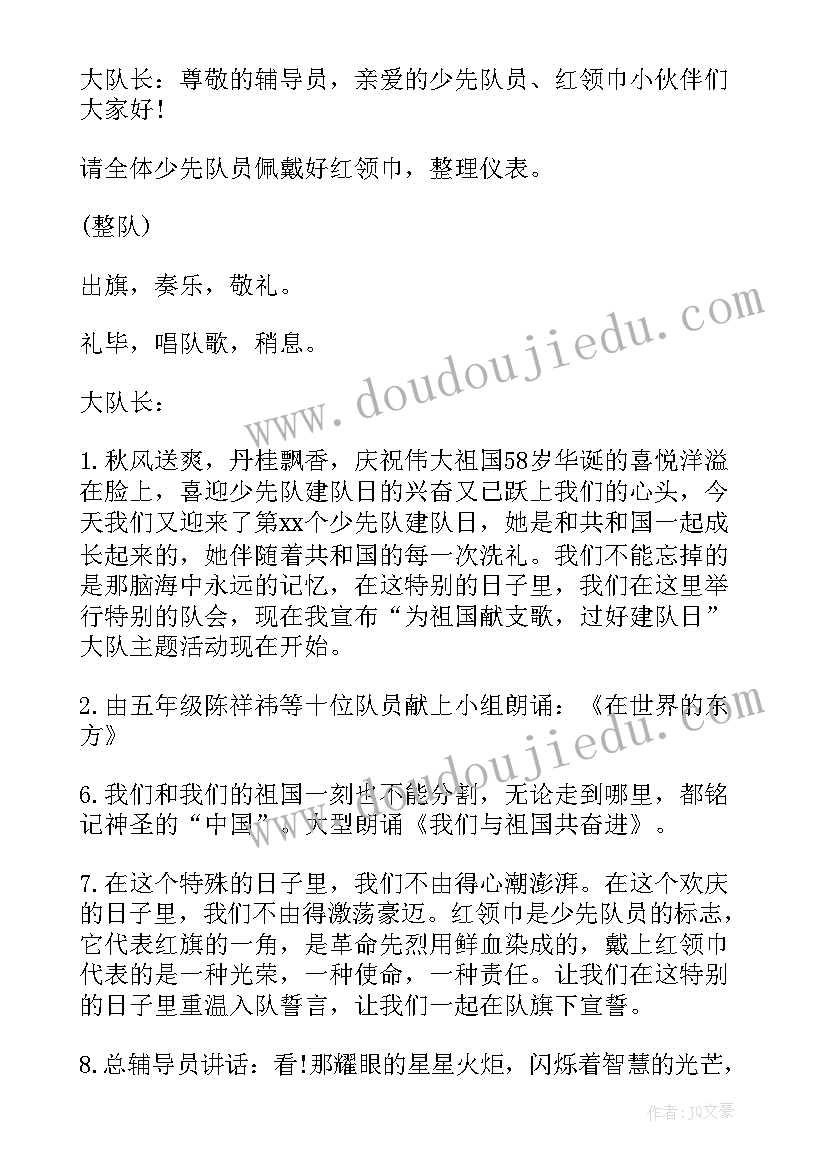 2023年党日活动会议记录内容(通用10篇)