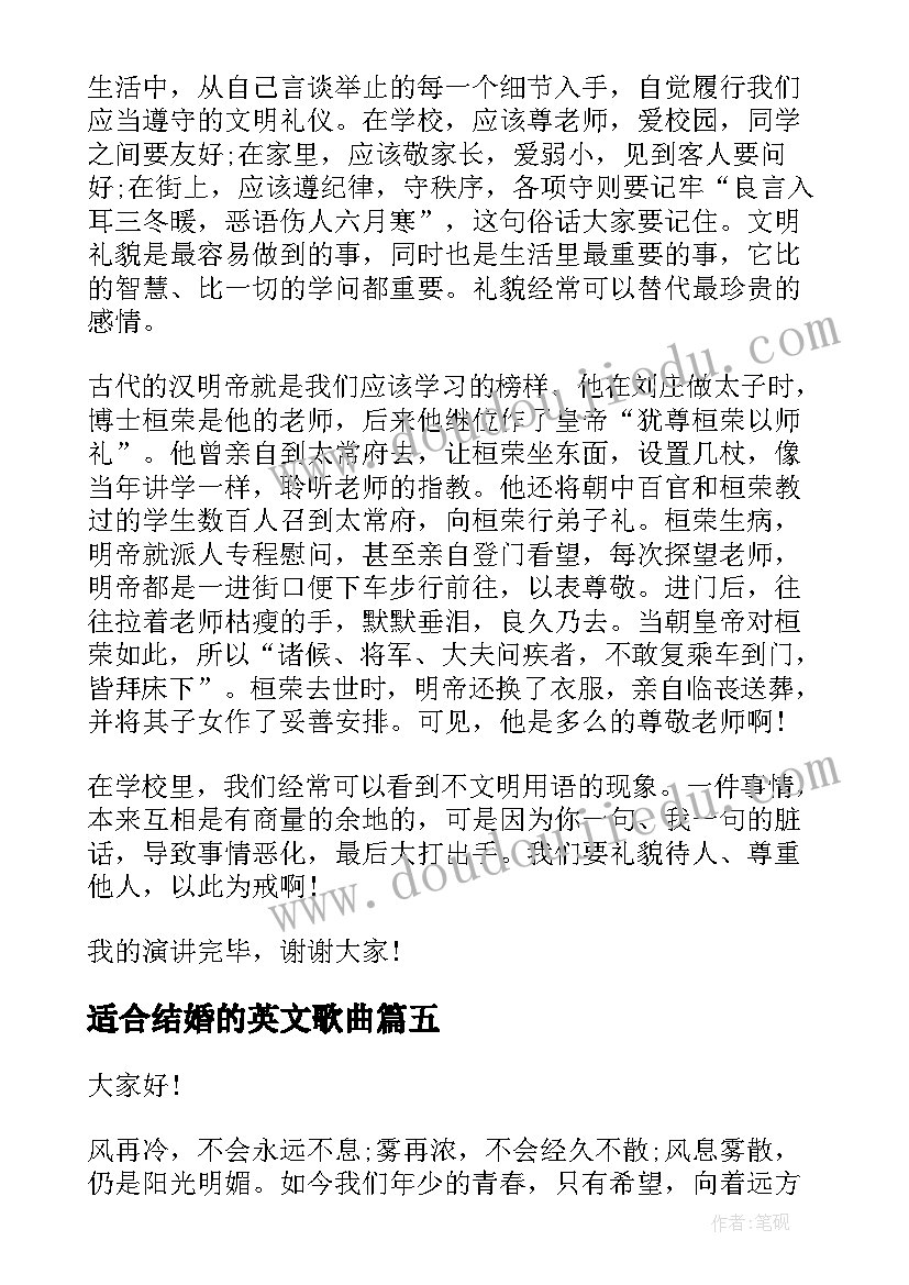 2023年适合结婚的英文歌曲 适合两分钟的演讲稿(优质9篇)