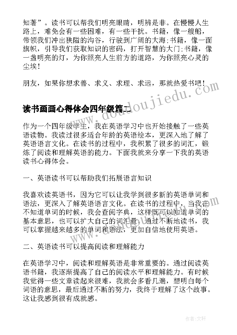 读书画画心得体会四年级 四年级学生写读书心得体会(模板6篇)