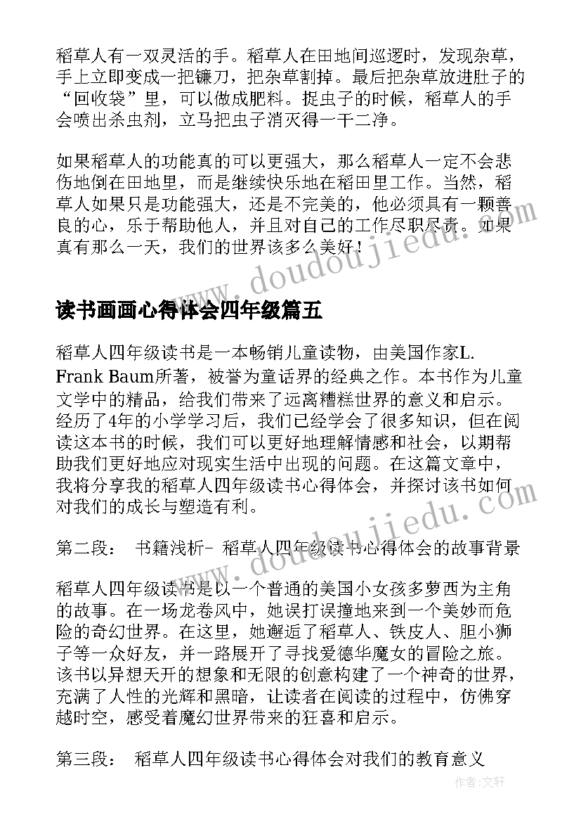 读书画画心得体会四年级 四年级学生写读书心得体会(模板6篇)