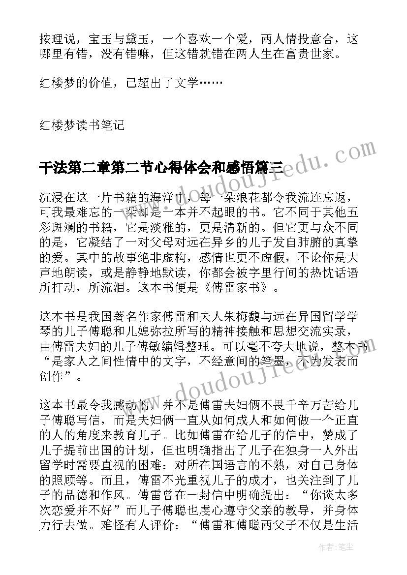 最新干法第二章第二节心得体会和感悟(优秀5篇)