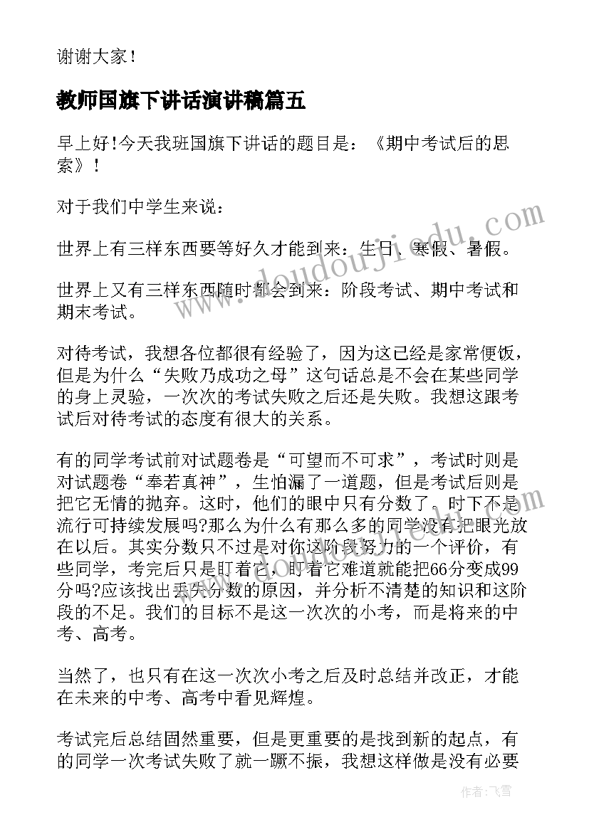 最新小学生竞选体育委员的发言稿 竞选体育委员发言稿(优质8篇)