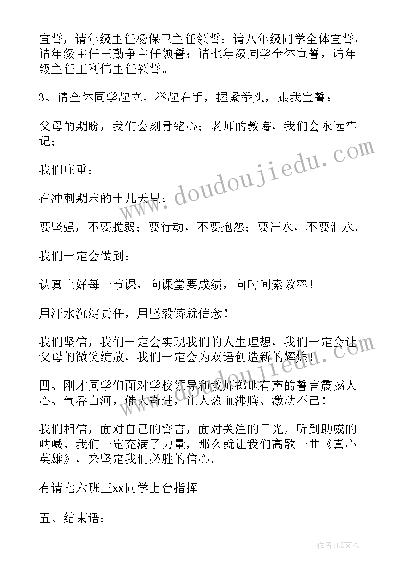 2023年冲刺班会主持稿(优秀5篇)