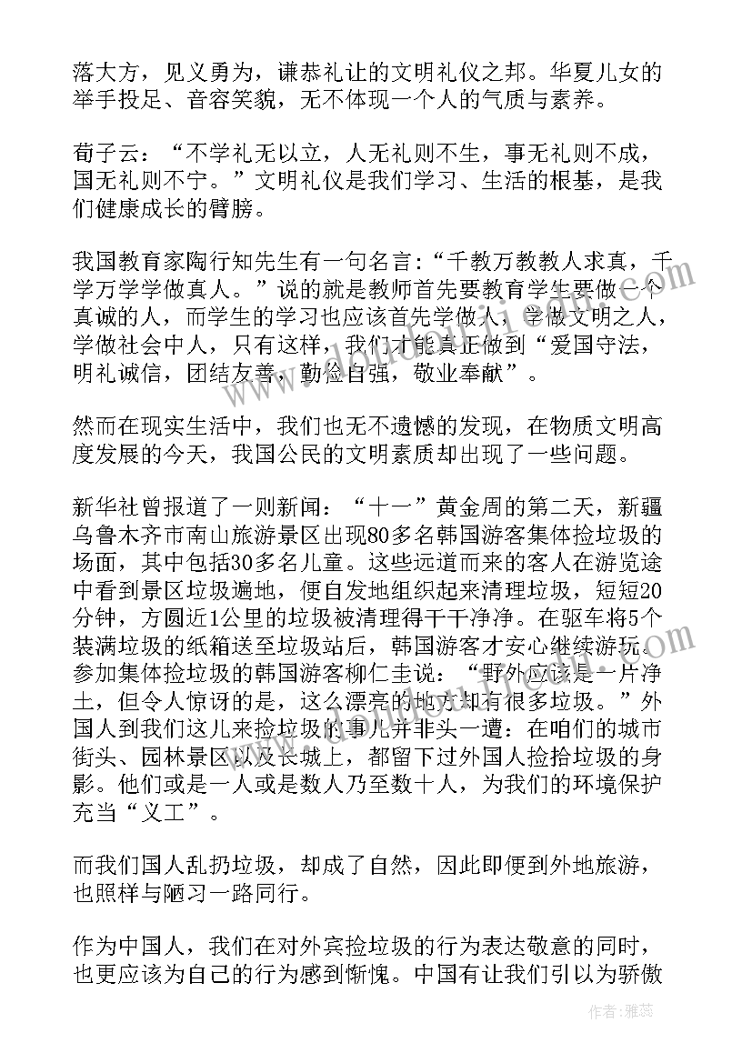 2023年礼仪性演讲稿称呼(大全6篇)