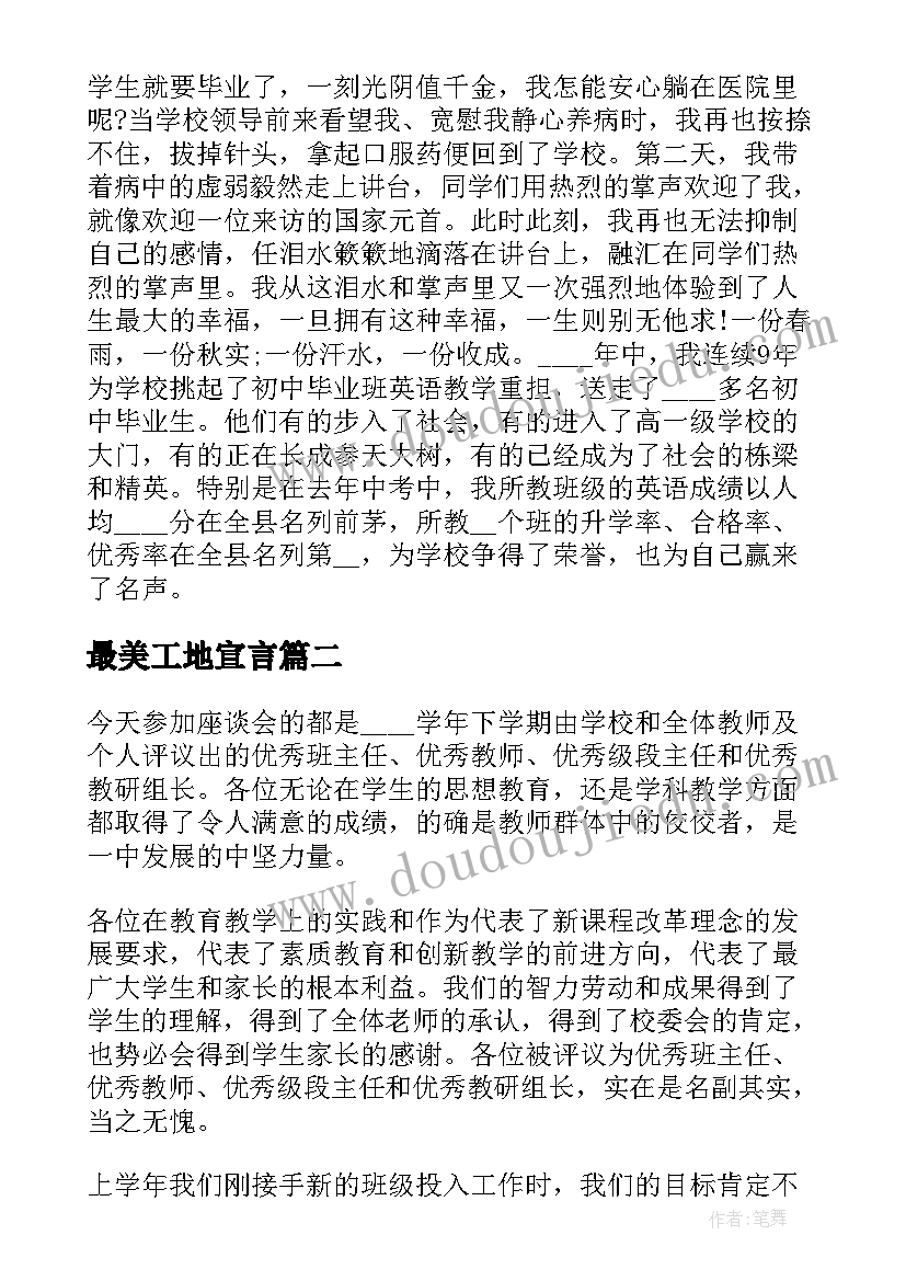 2023年最美工地宣言 最美老师的演讲稿(模板5篇)