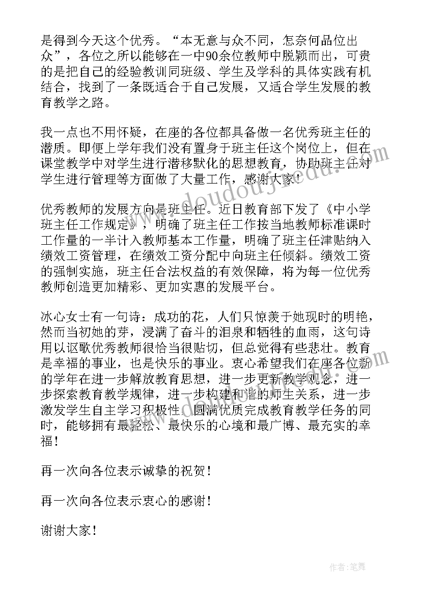 2023年最美工地宣言 最美老师的演讲稿(模板5篇)