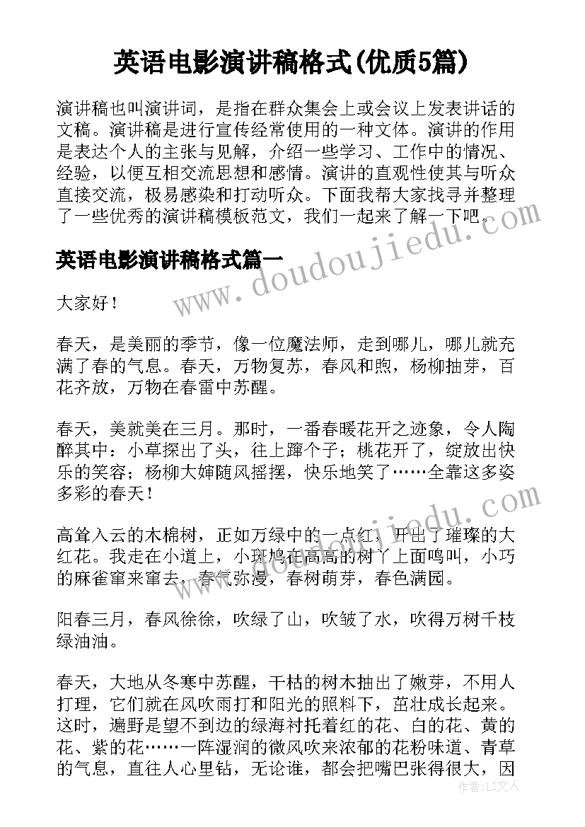 英语电影演讲稿格式(优质5篇)