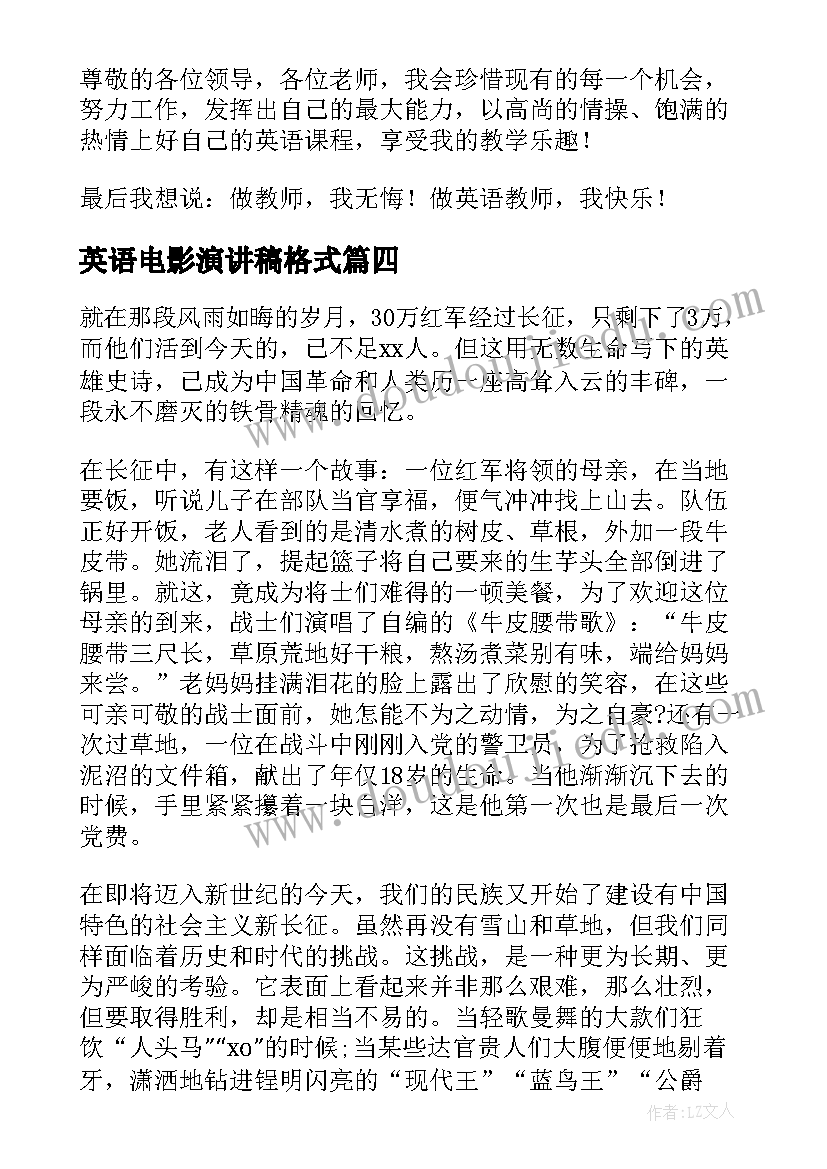 英语电影演讲稿格式(优质5篇)