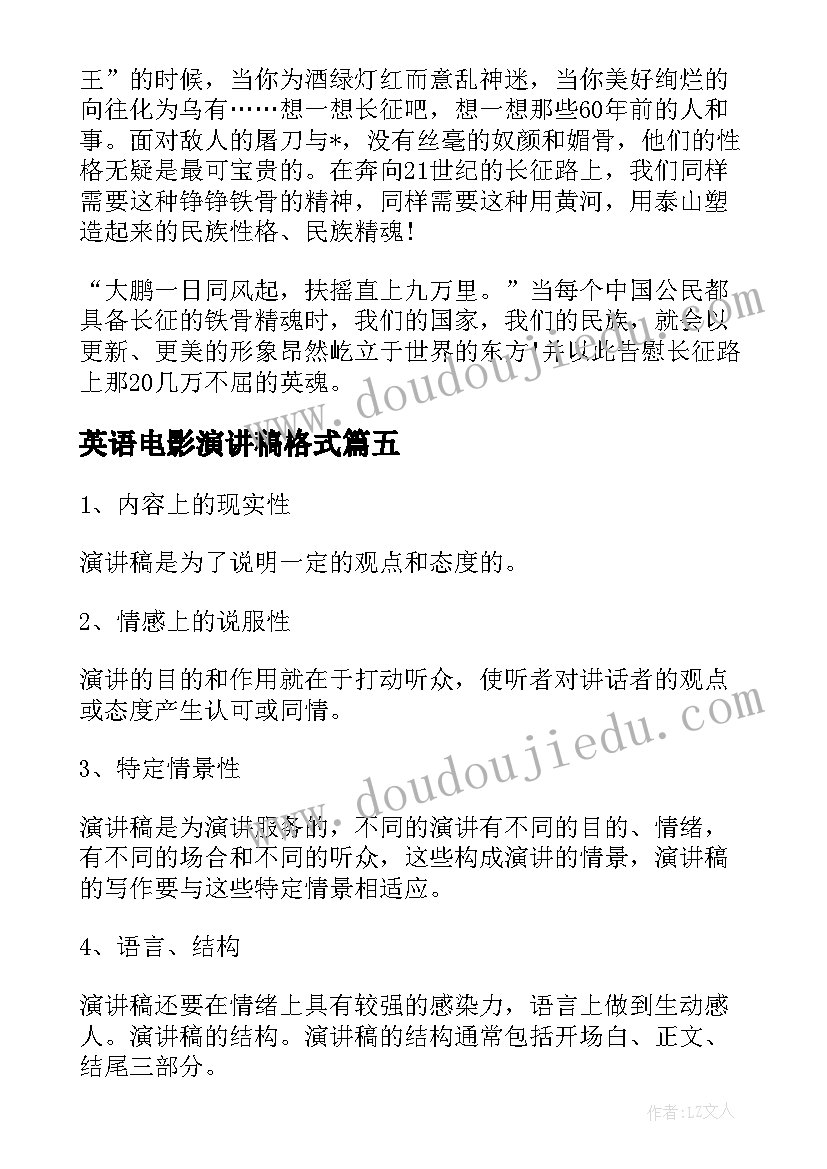 英语电影演讲稿格式(优质5篇)