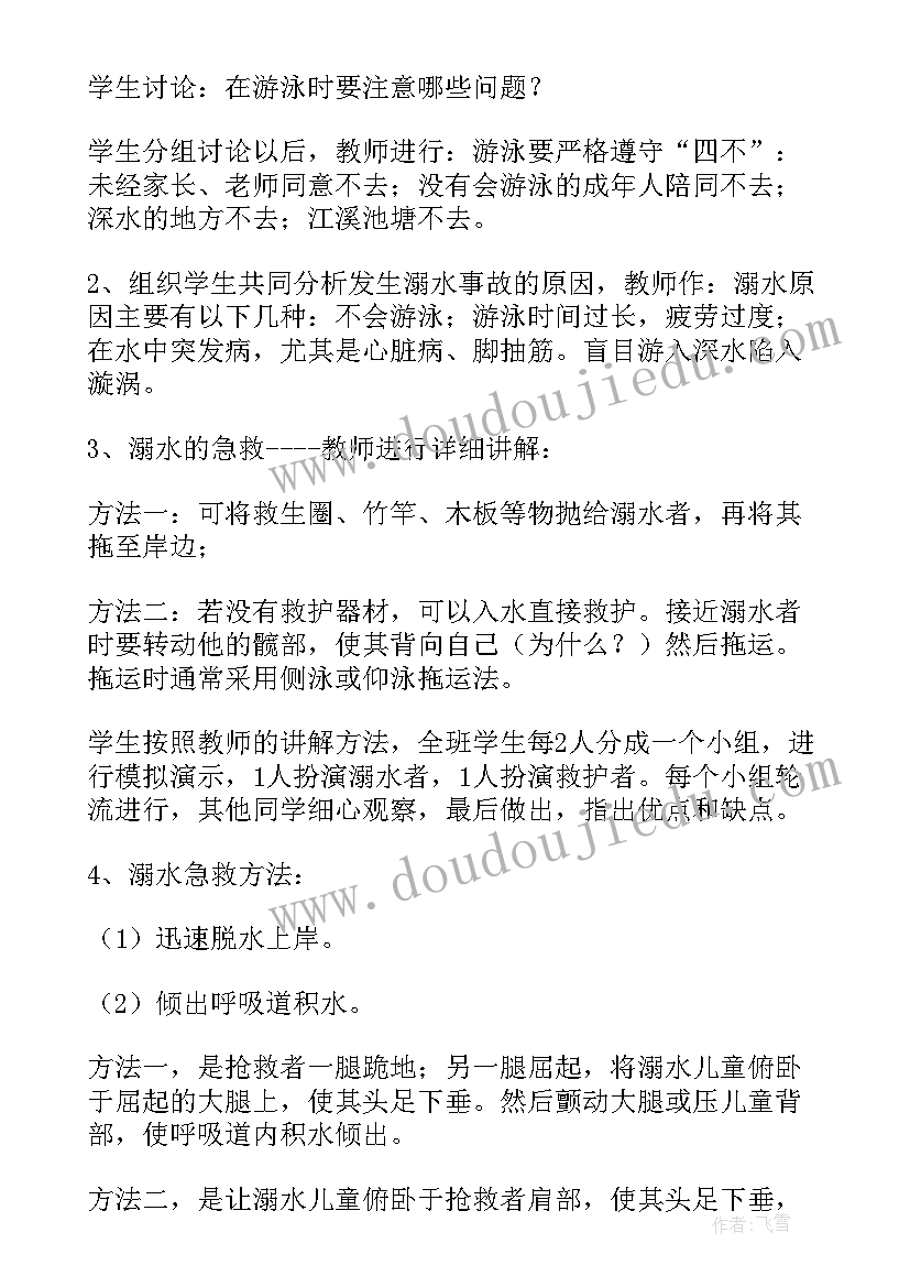 珍爱生命教育班会教案 珍爱生命班会教案(实用10篇)