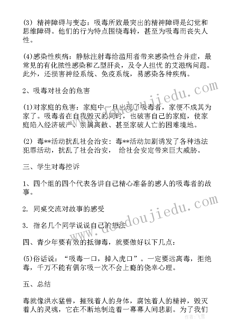 珍爱生命教育班会教案 珍爱生命班会教案(实用10篇)