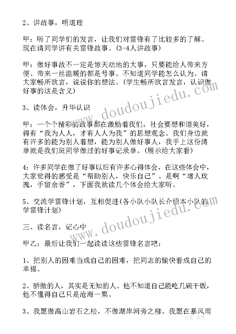 班会策划与总结(精选8篇)