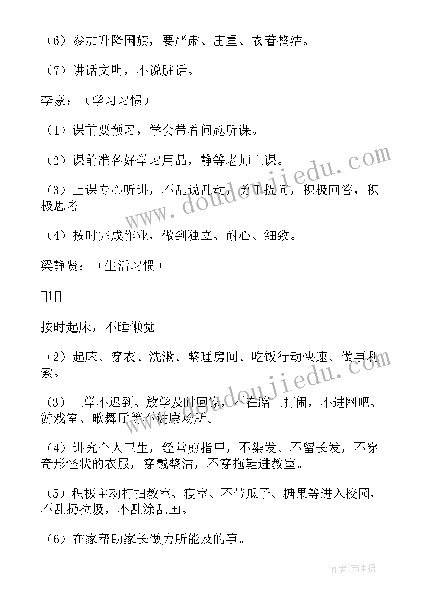 2023年好习惯益终生班会教案 好习惯伴我成长班会(优秀8篇)