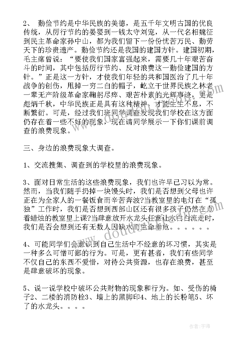 2023年勤俭班会活动方案设计 班会勤俭节约珍惜粮食(实用6篇)