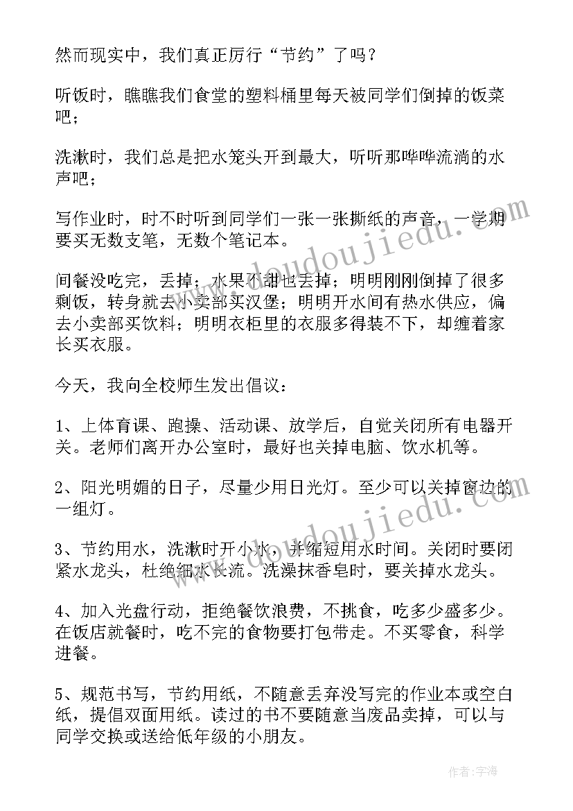 2023年勤俭班会活动方案设计 班会勤俭节约珍惜粮食(实用6篇)