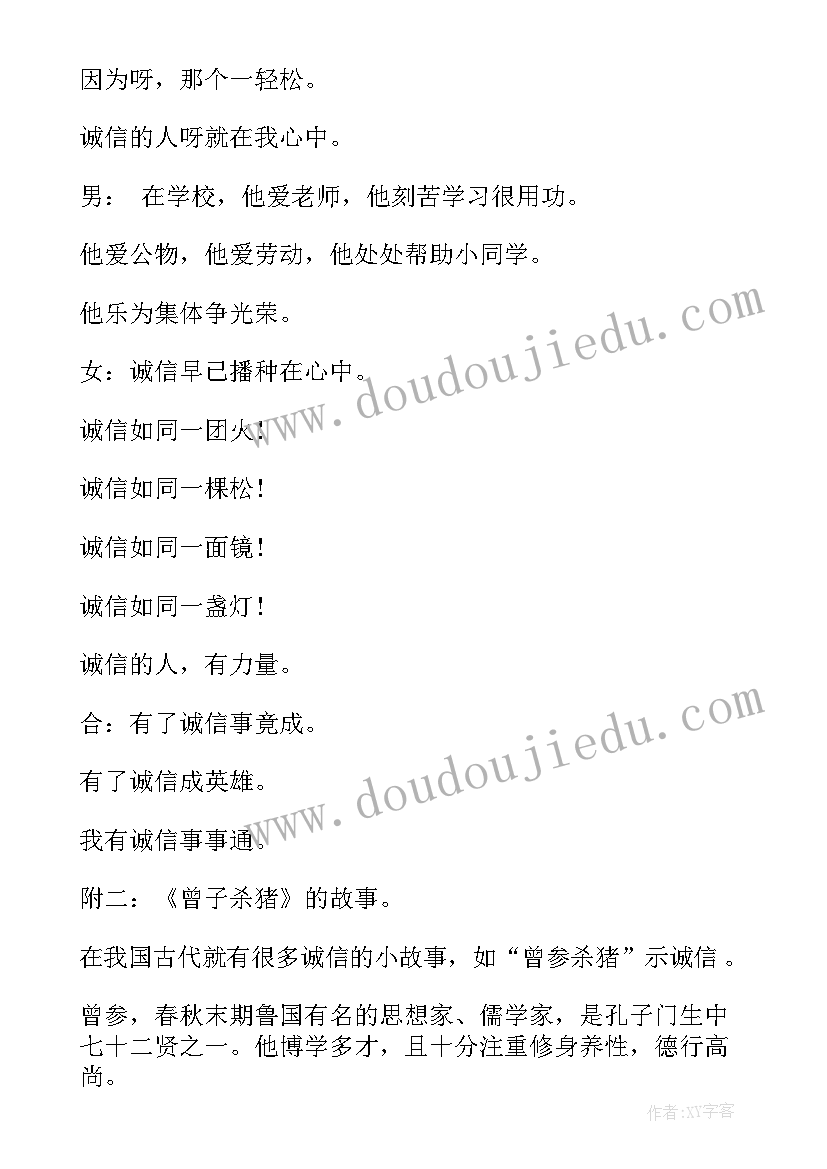 2023年小学生健康生活班会课件 小学生班会策划方案(通用7篇)