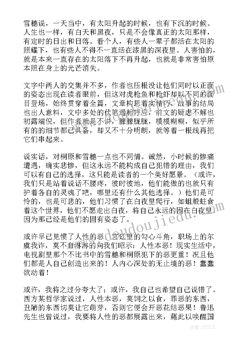 2023年夜行歌读后感(优秀8篇)