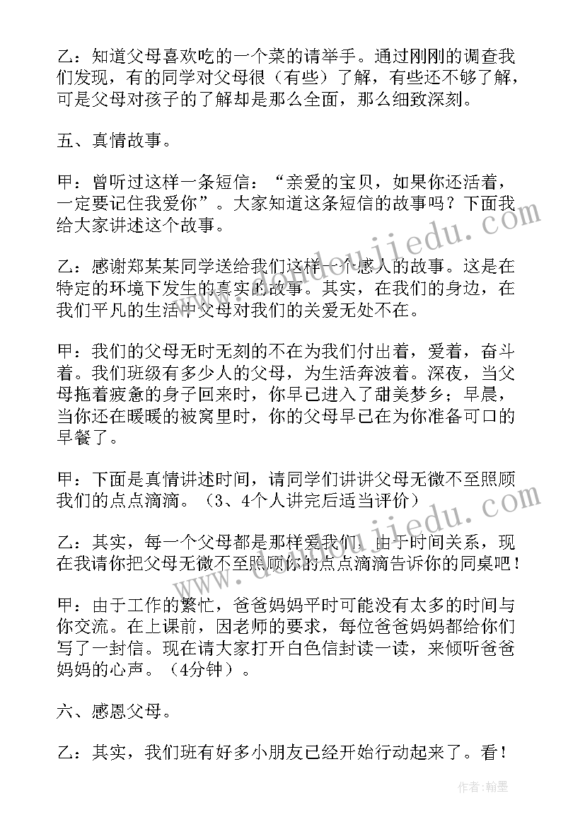 走向父母班会总结 感恩父母班会主持词(大全5篇)