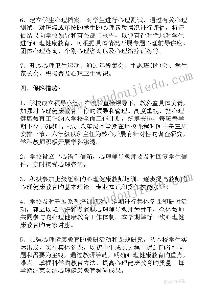 心理健康心得体会四年级(优秀5篇)