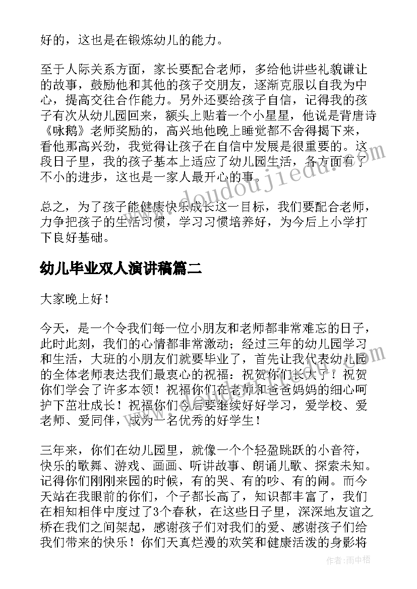 最新幼儿毕业双人演讲稿 幼儿园毕业演讲稿(精选9篇)